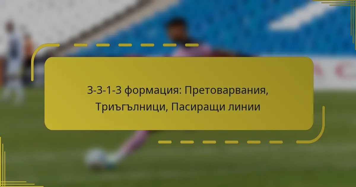 3-3-1-3 формация: Претоварвания, Триъгълници, Пасиращи линии