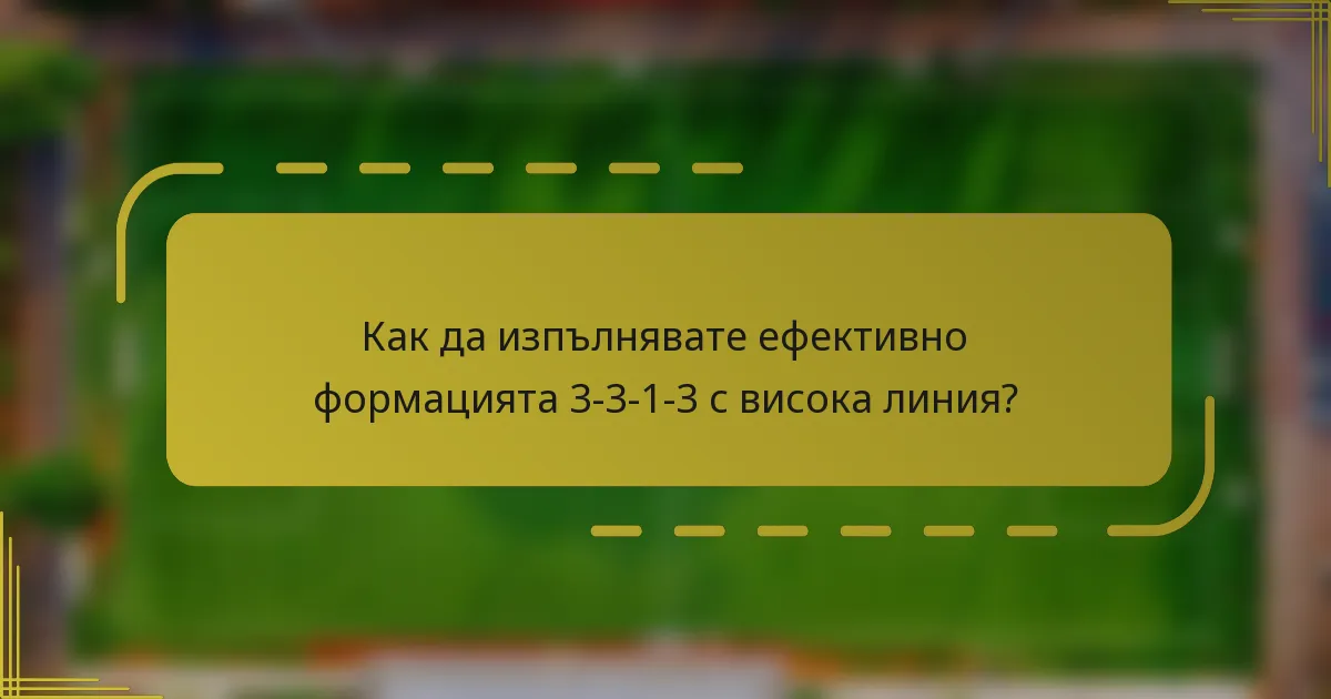 Как да изпълнявате ефективно формацията 3-3-1-3 с висока линия?
